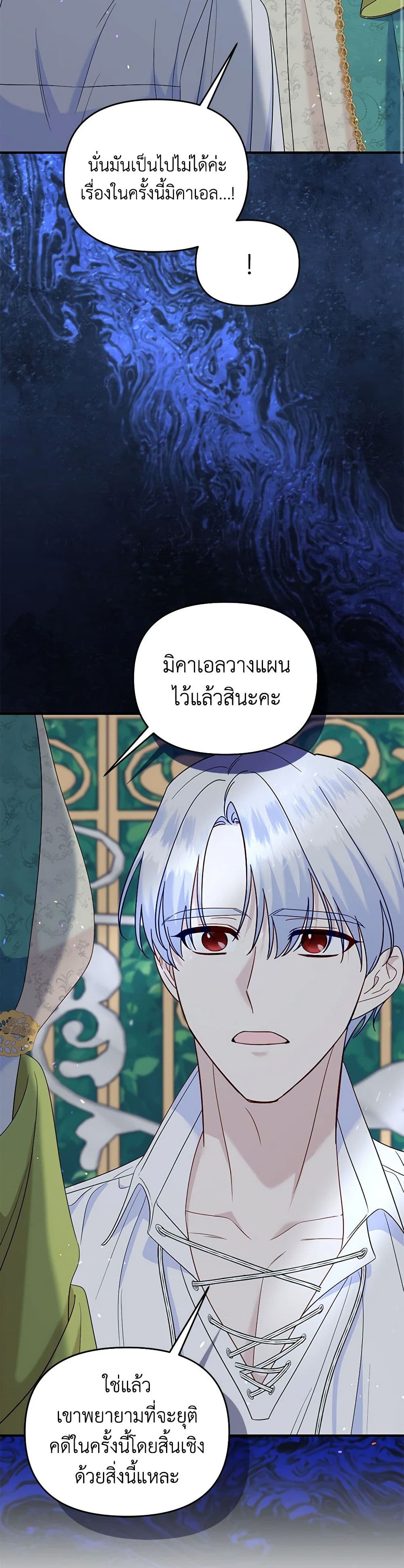 อ่านการ์ตูน I Stole the Child of My War-Mad Husband 87 ภาพที่ 31