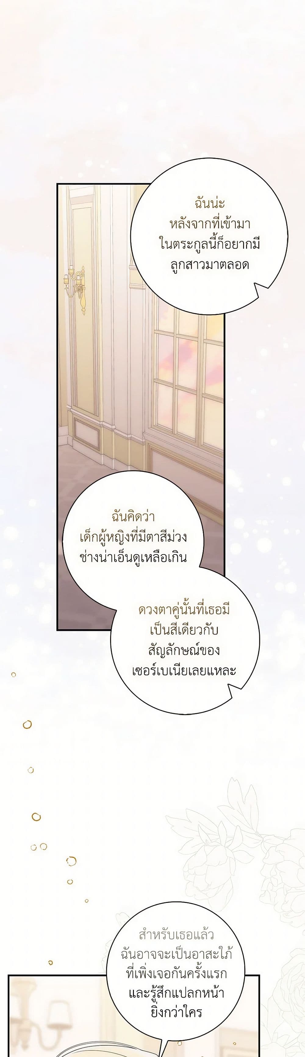 อ่านการ์ตูน I Listened to My Husband and Brought In a Lover 49 ภาพที่ 35