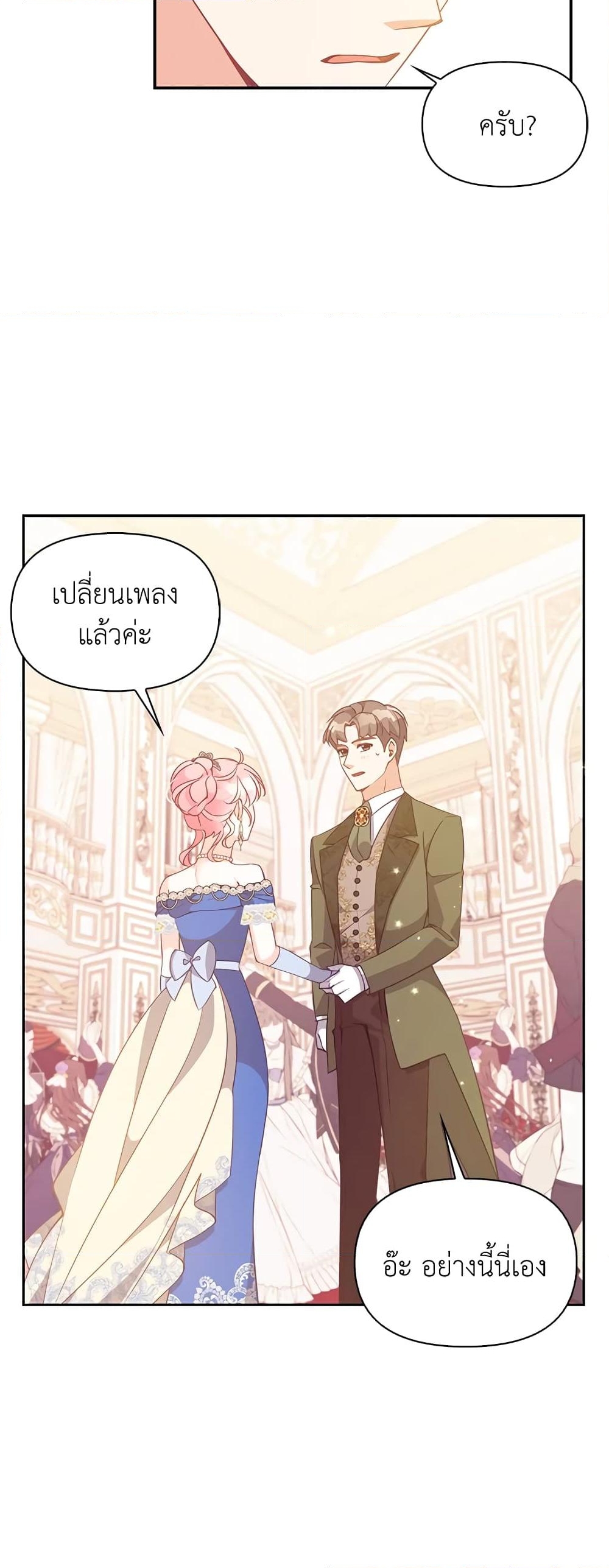 อ่านการ์ตูน The Precious Sister of The Villainous 77 ภาพที่ 40