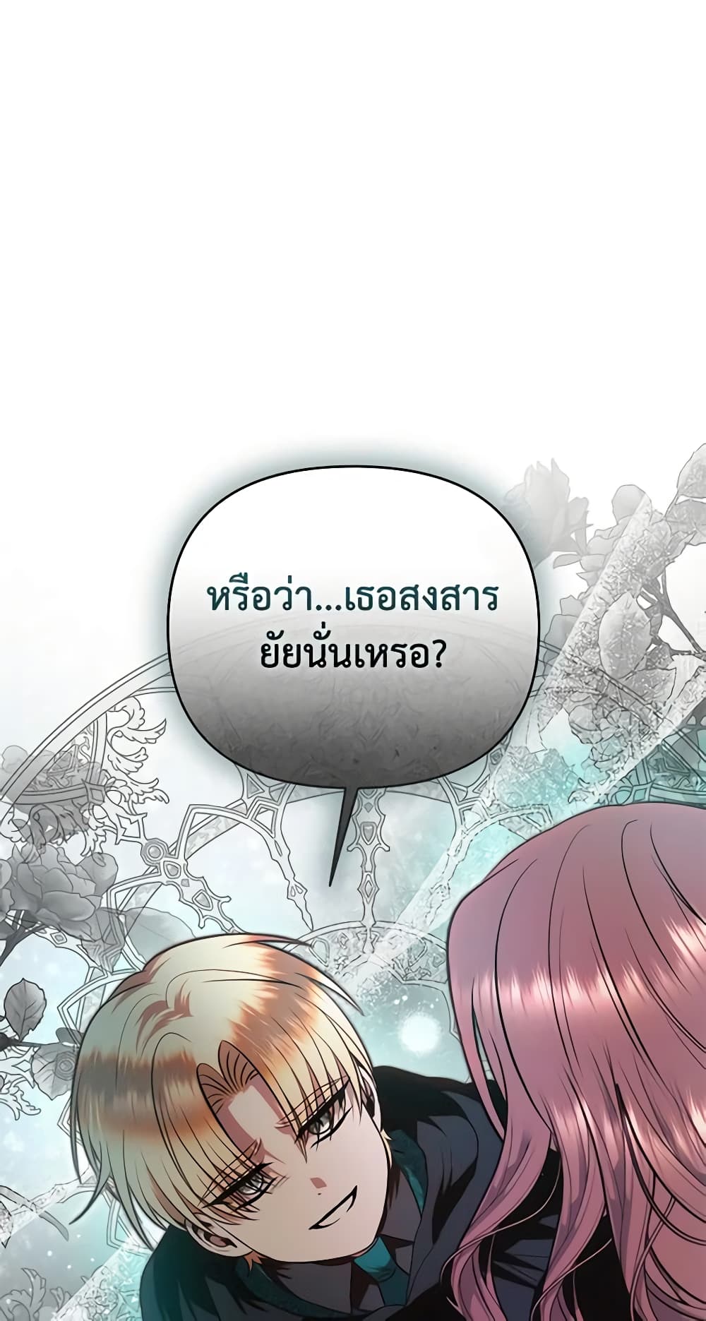 อ่านการ์ตูน How to Survive Sleeping With the Emperor 66 ภาพที่ 24