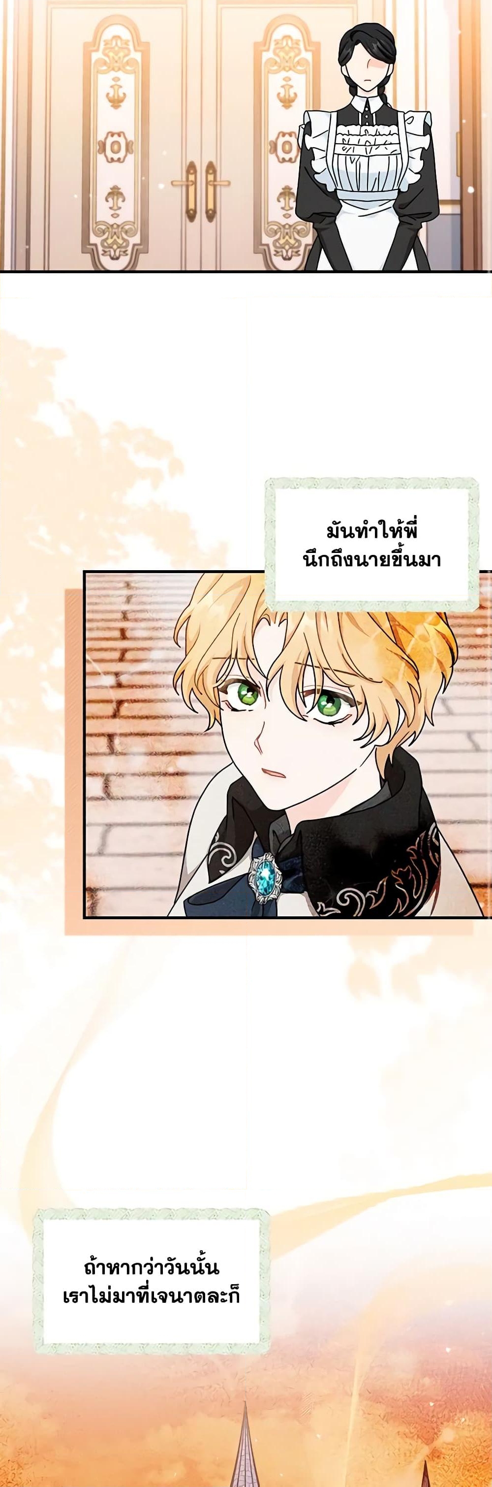 อ่านการ์ตูน I Became the Madam of the House 66 ภาพที่ 47