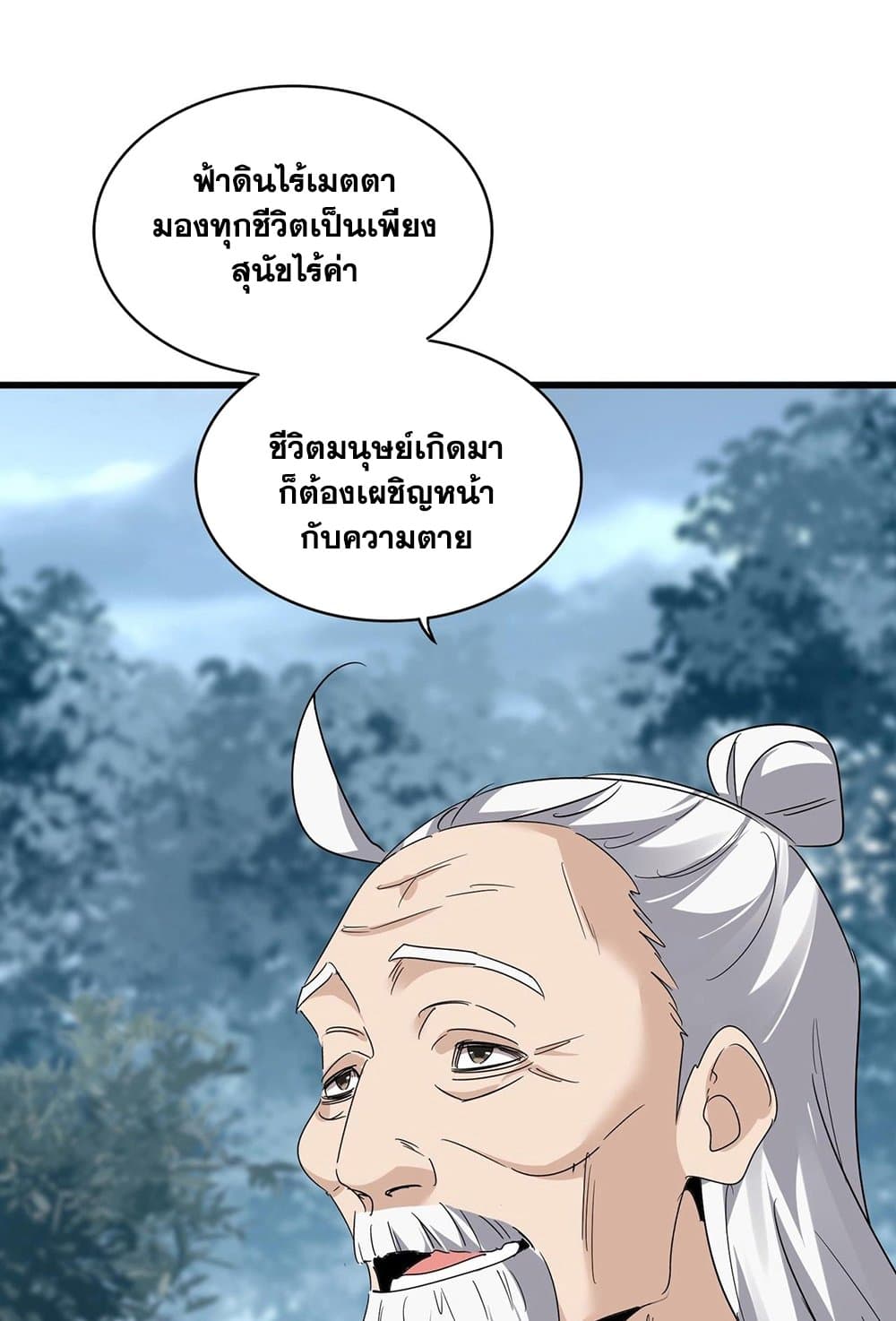 อ่านการ์ตูน Magic Emperor 554 ภาพที่ 7