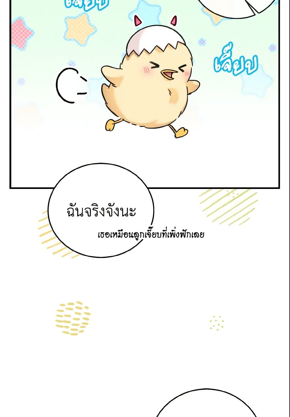 อ่านการ์ตูน Baby Pharmacist Princess 10 ภาพที่ 45