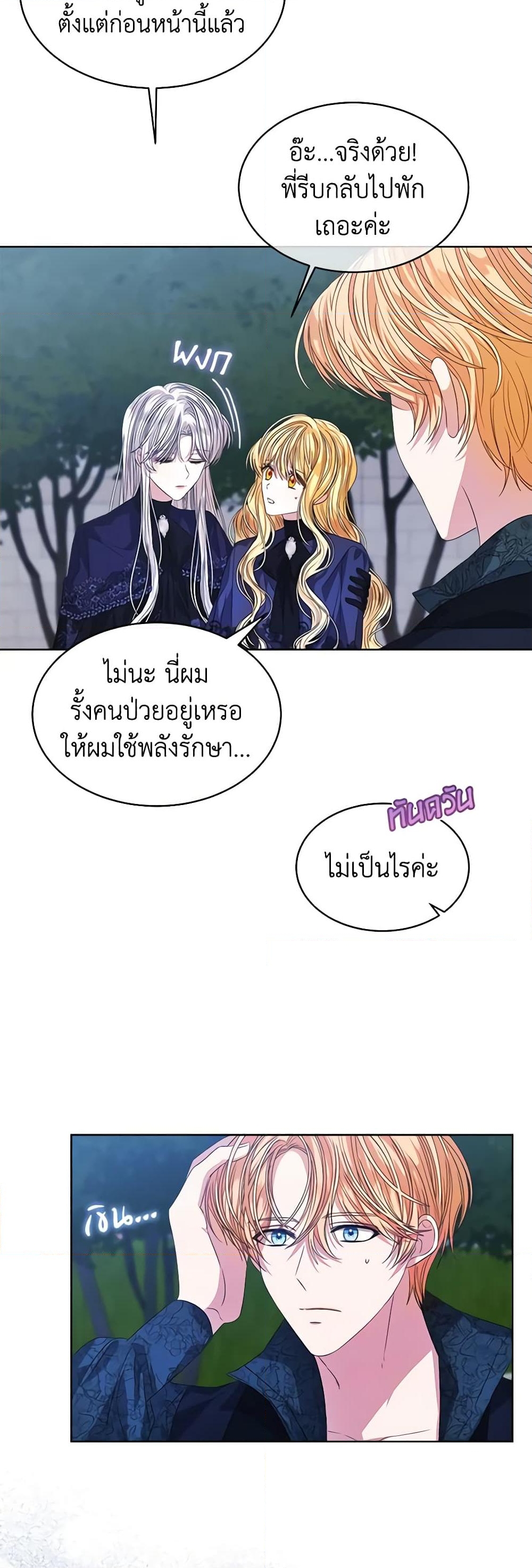 อ่านการ์ตูน I’m Tired of Novel Transmigration 59 ภาพที่ 6