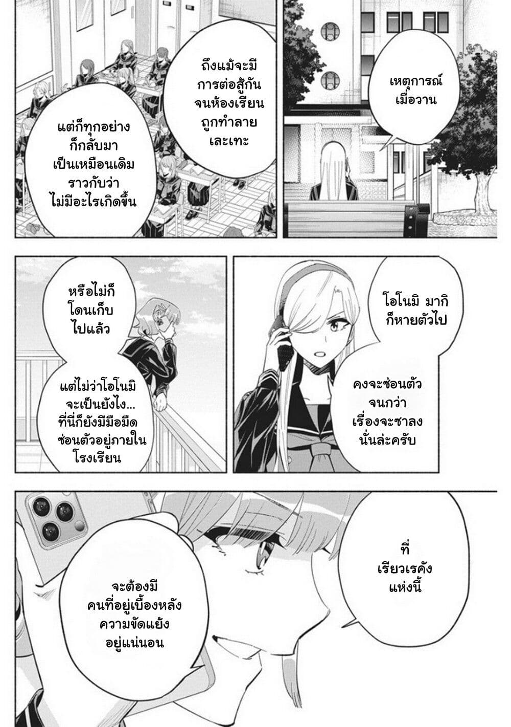 อ่านการ์ตูน Outreijou 13 ภาพที่ 11