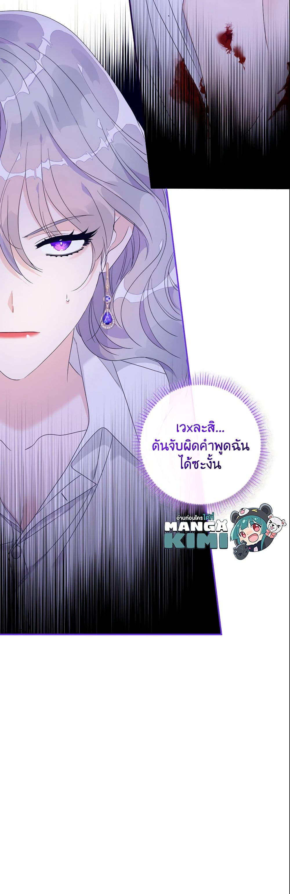 อ่านการ์ตูน I Only Treat Villains 7 ภาพที่ 61