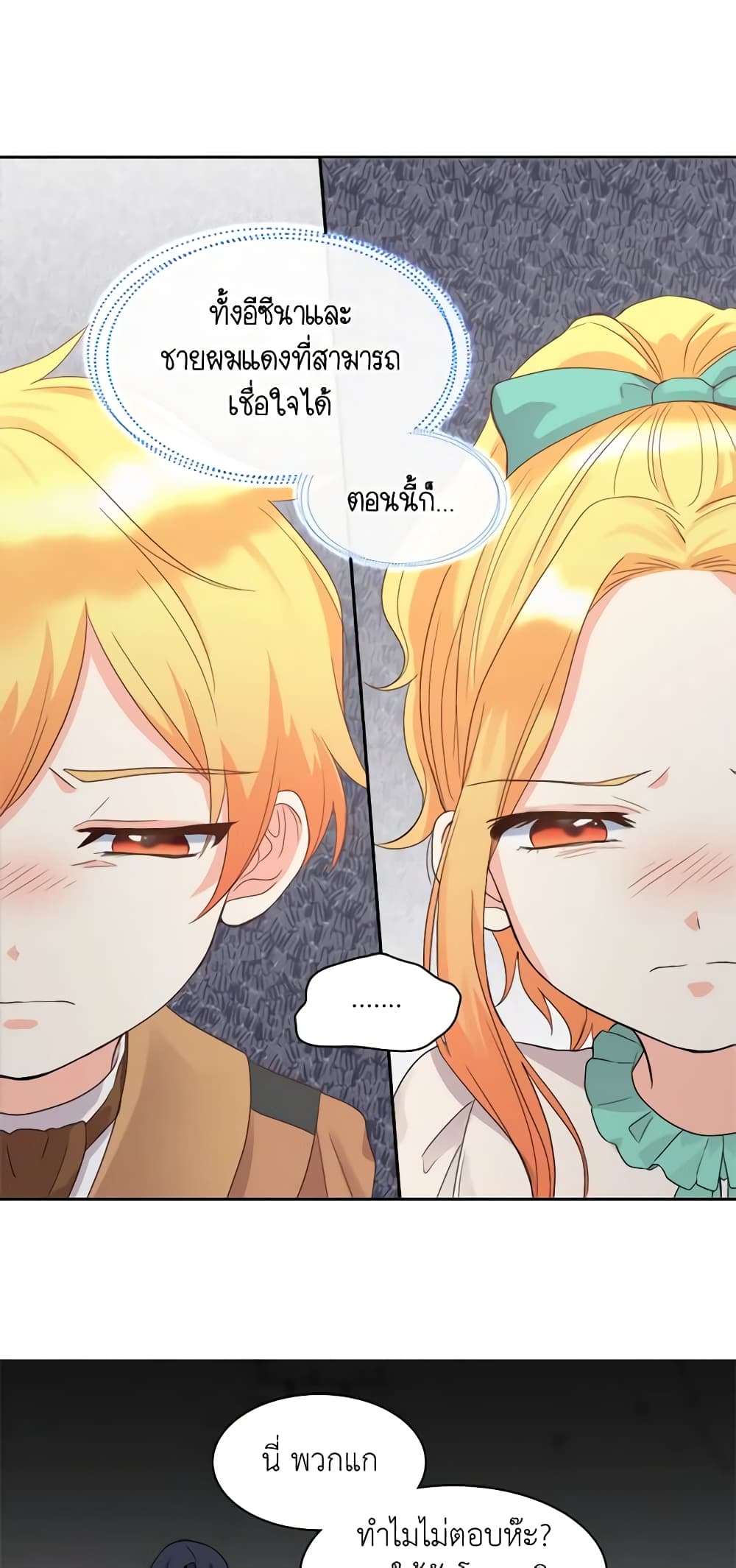 อ่านการ์ตูน The Twins’ New Life 49 ภาพที่ 11