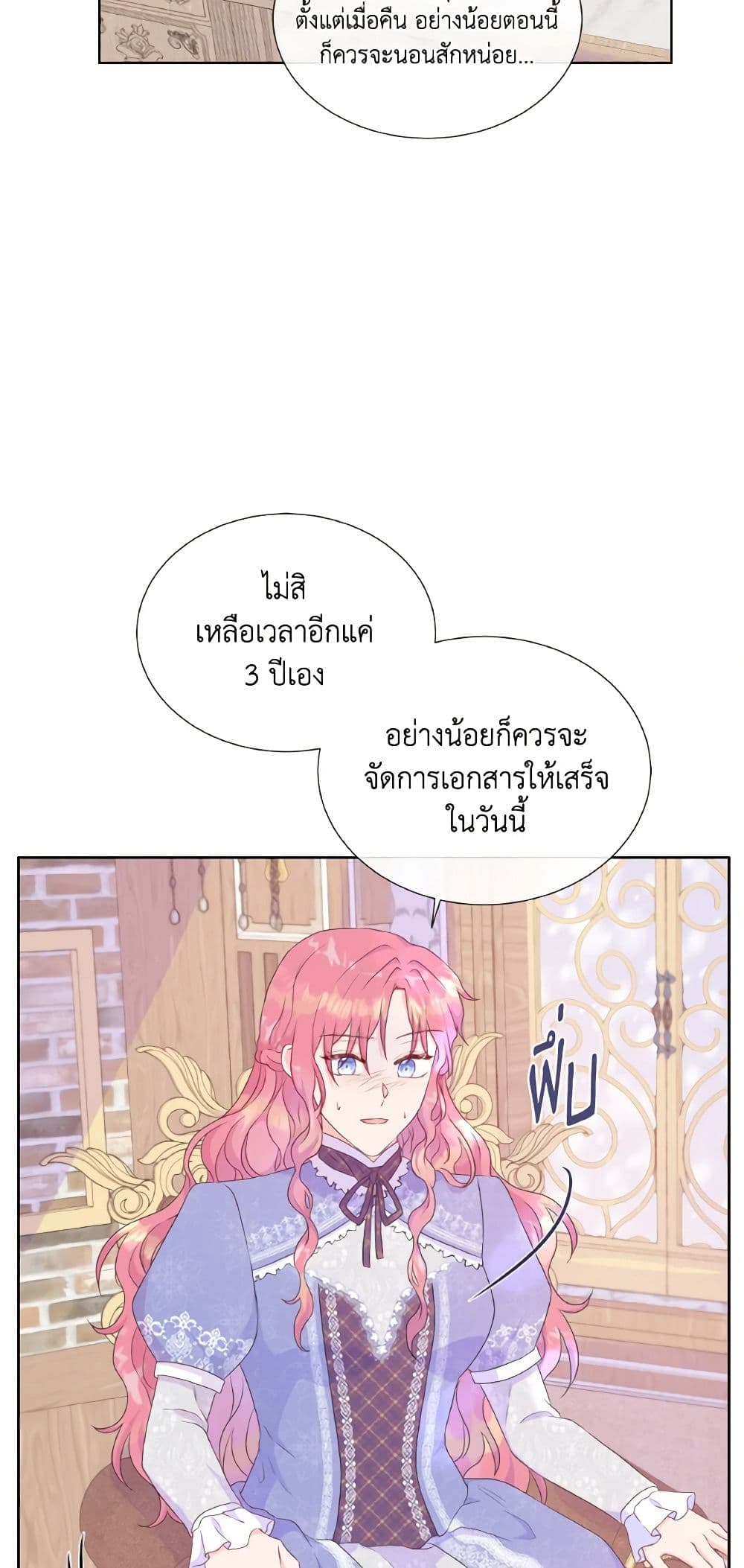 อ่านการ์ตูน Don’t Trust the Female Lead 31 ภาพที่ 53