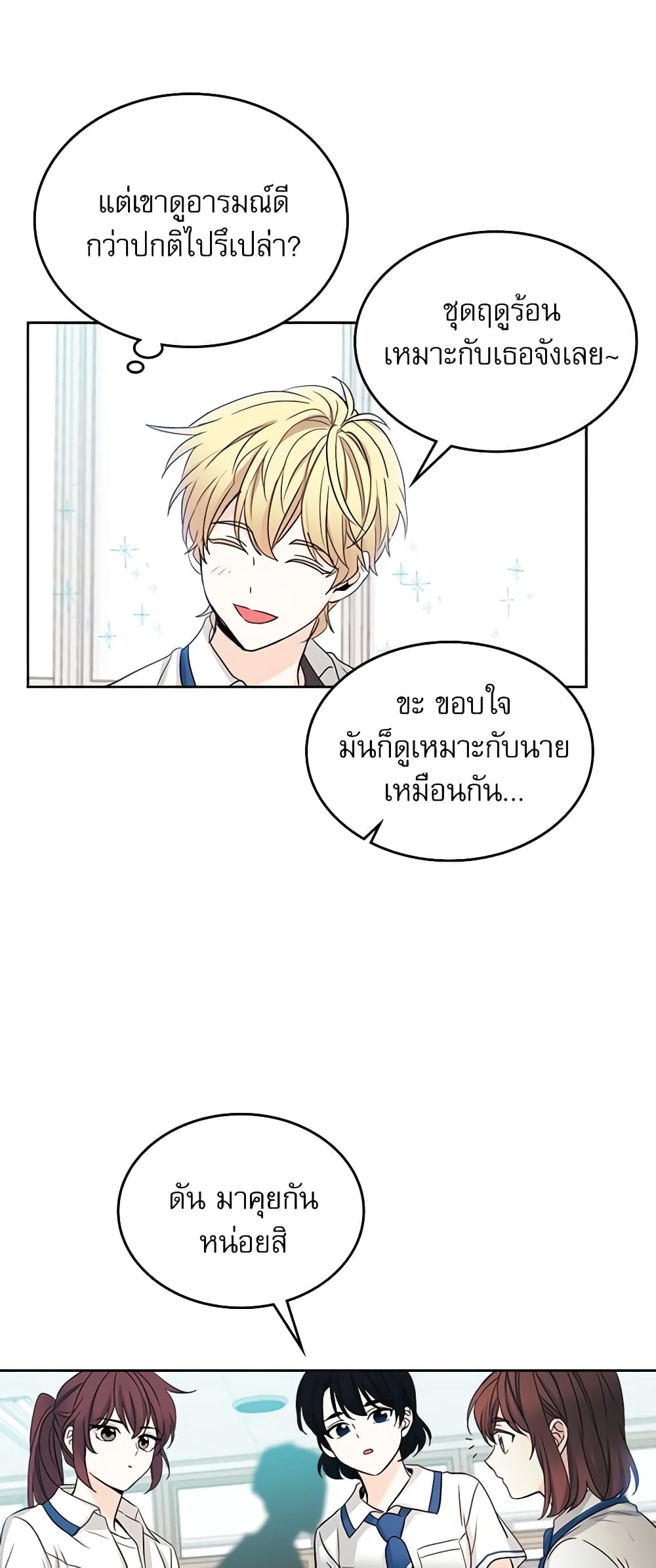 อ่านการ์ตูน My Life as an Internet Novel 84 ภาพที่ 32