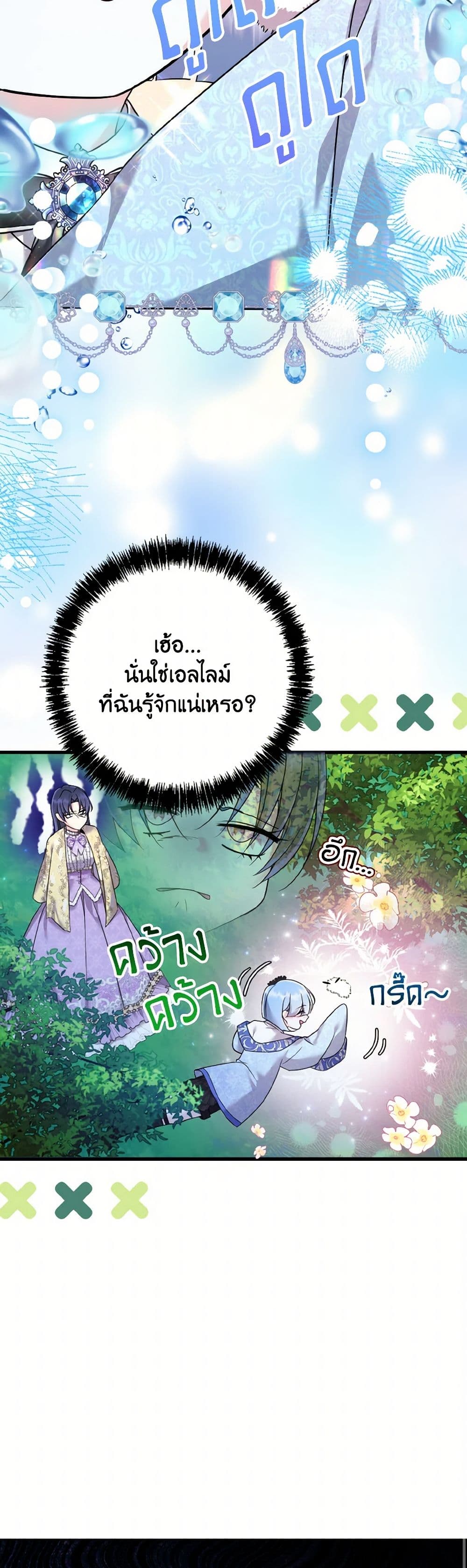 อ่านการ์ตูน I Don’t Want to Work! 62 ภาพที่ 21