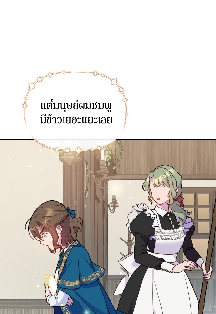 อ่านการ์ตูน Cashmonger of Mangem 14 ภาพที่ 107