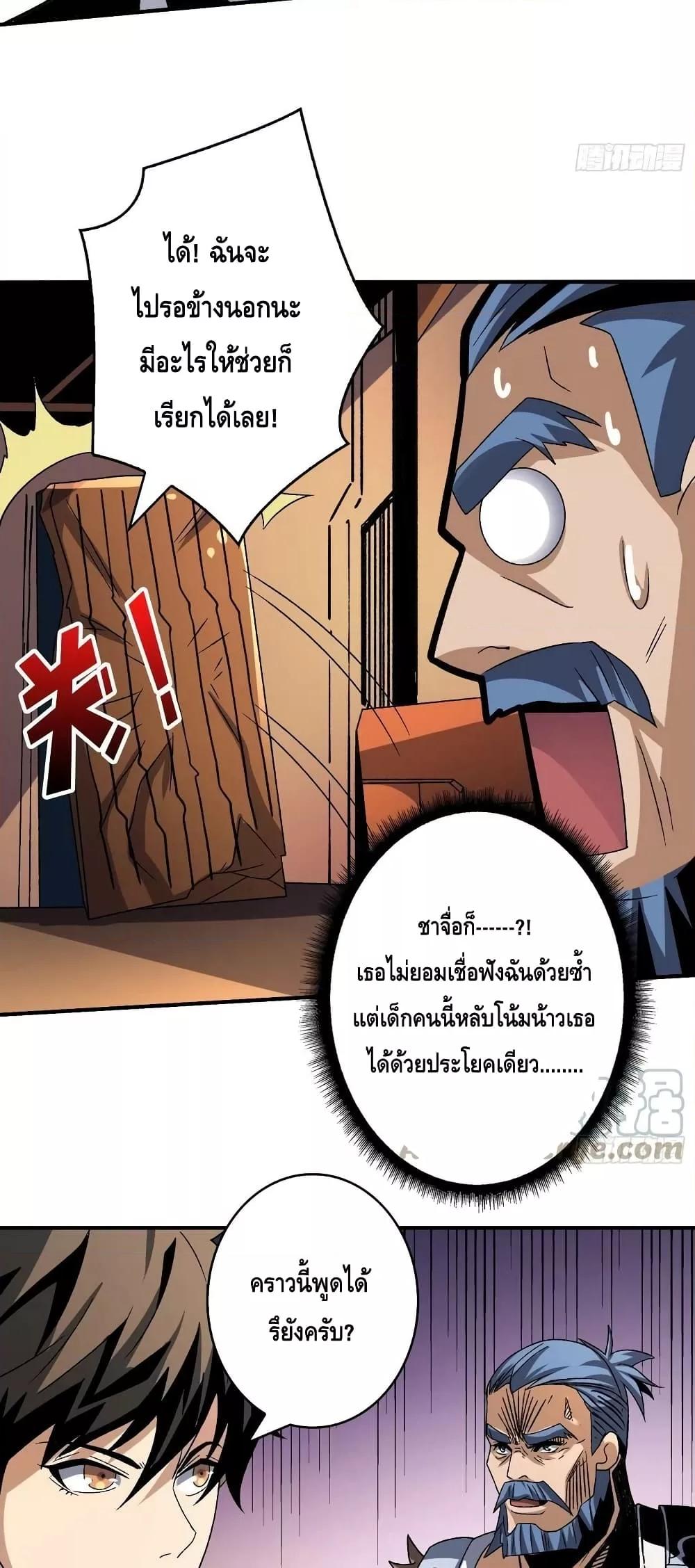 อ่านการ์ตูน King Account at the Start 212 ภาพที่ 28