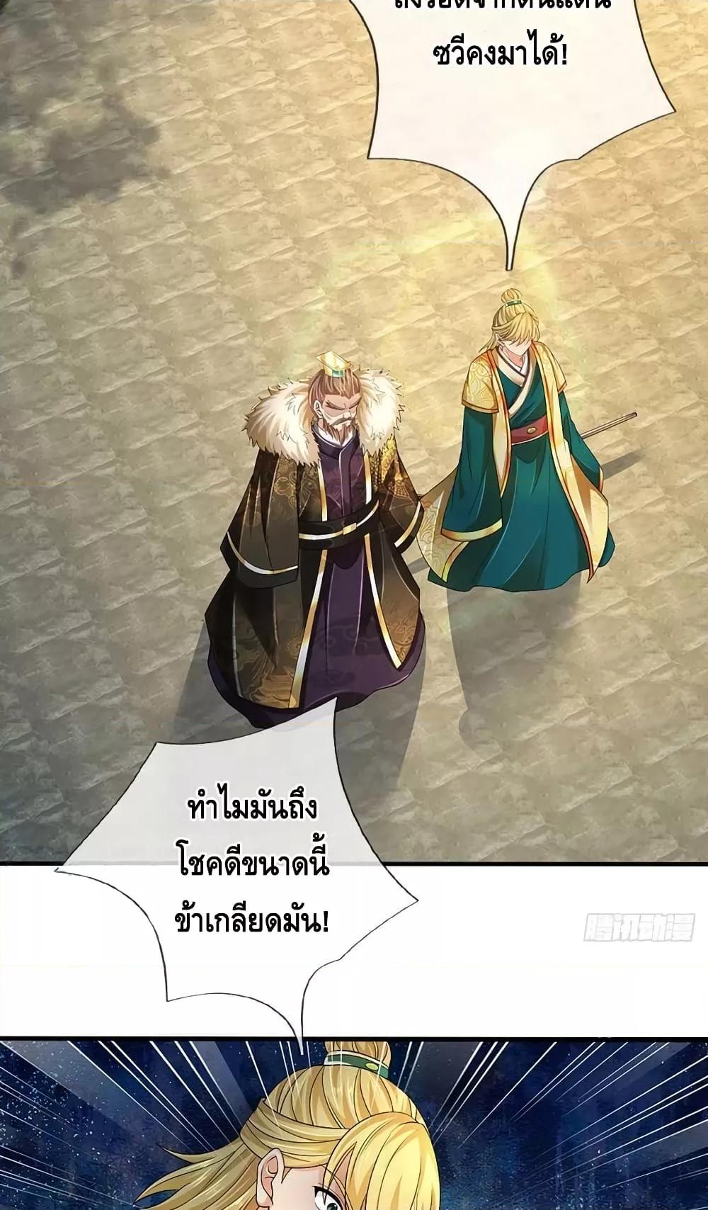 อ่านการ์ตูน Opening to Supreme Dantian 181 ภาพที่ 35