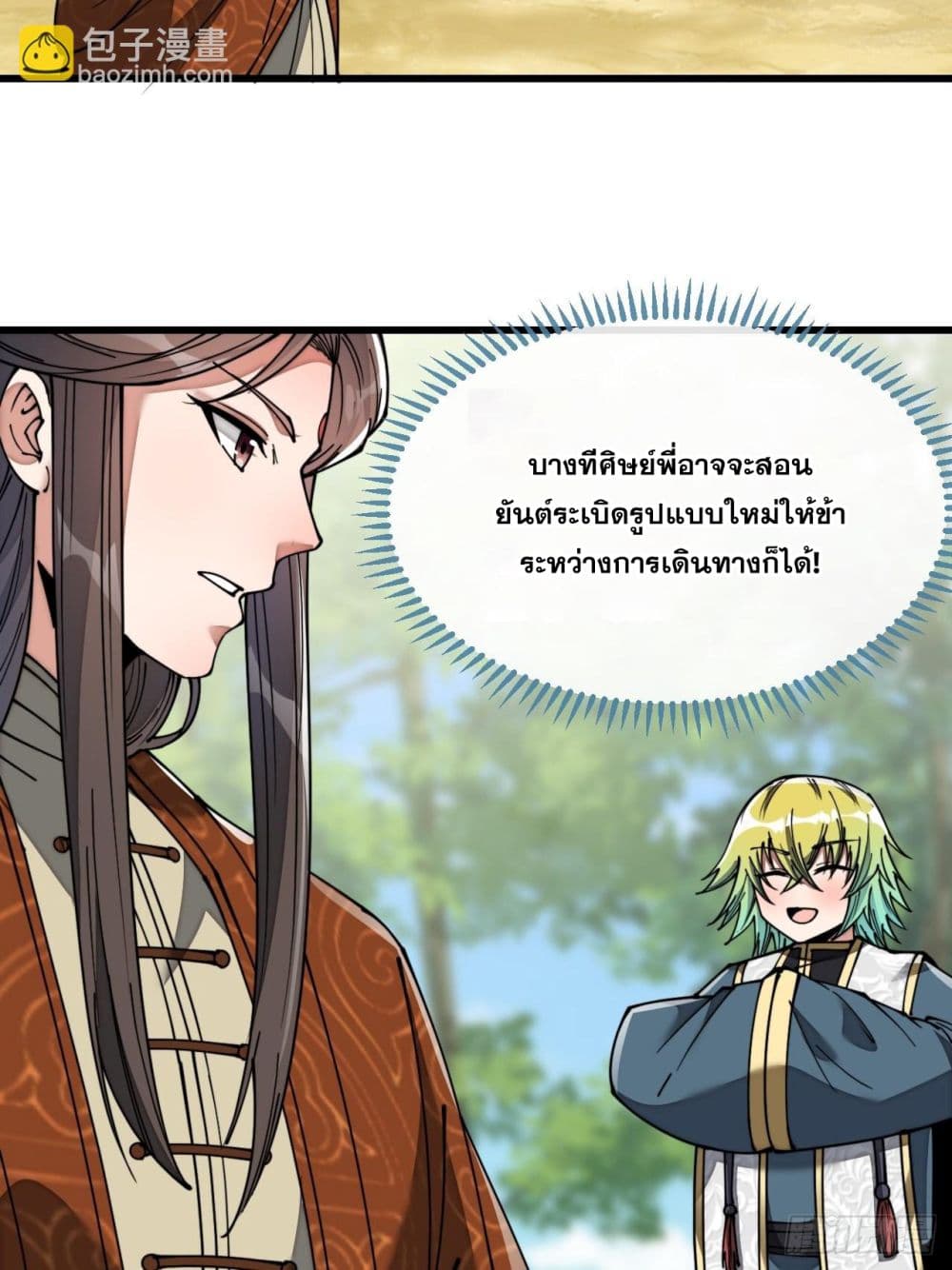 อ่านการ์ตูน I’m Really Not the Son of Luck 77 ภาพที่ 18