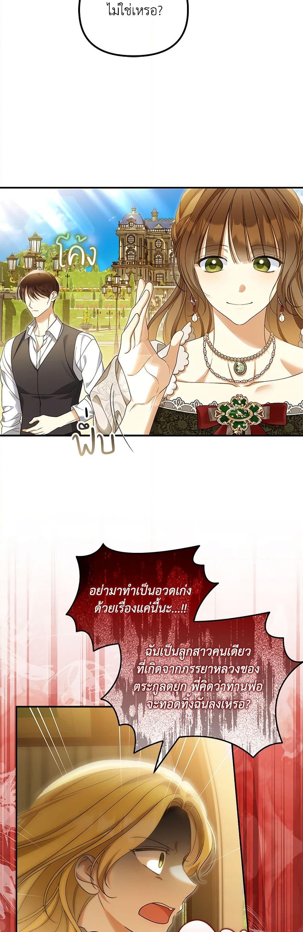 อ่านการ์ตูน Why Are You Obsessed With Your Fake Wife 52 ภาพที่ 22