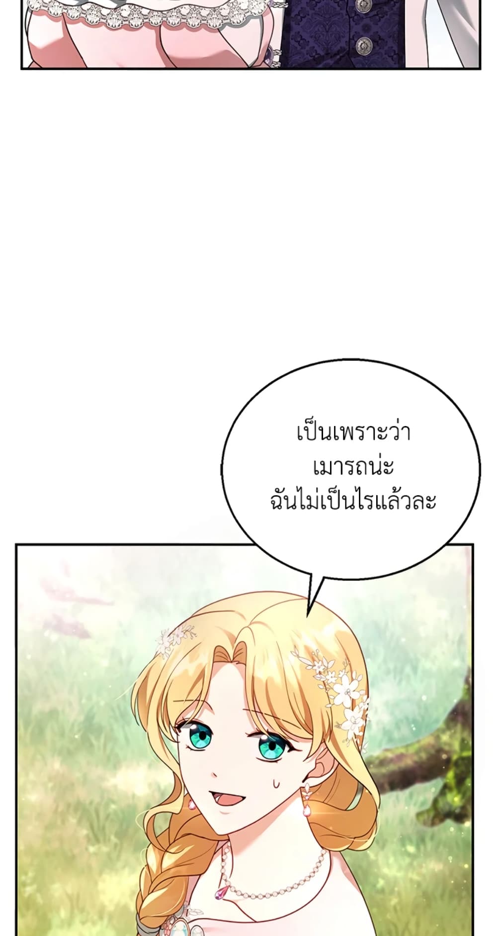 อ่านการ์ตูน I Am Trying To Divorce My Villain Husband, But We Have A Child Series 28 ภาพที่ 57