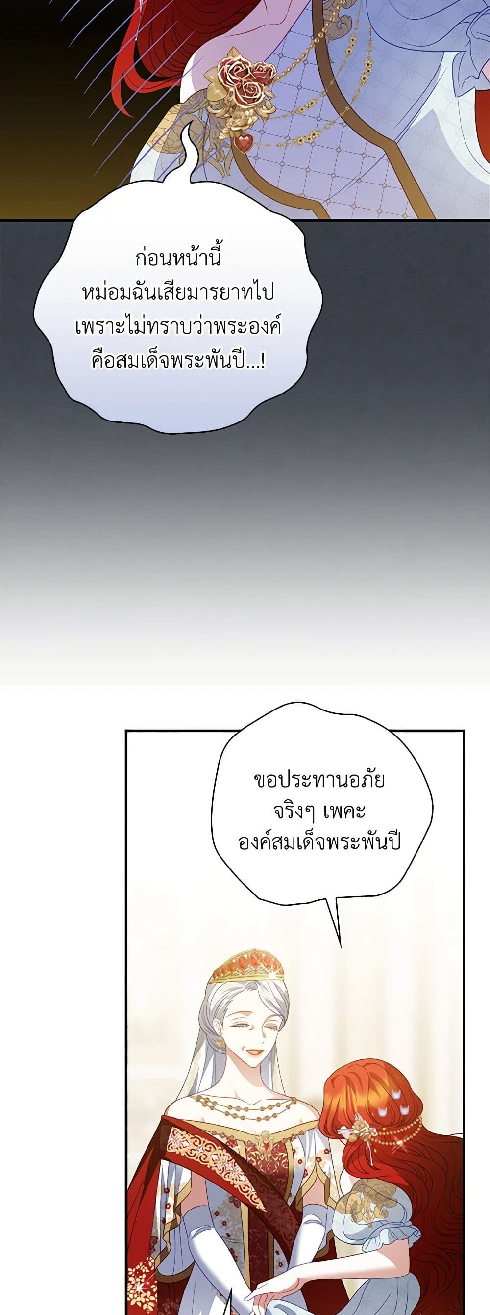 อ่านการ์ตูน I Raised Him Modestly, But He Came Back Obsessed With Me 53 ภาพที่ 34