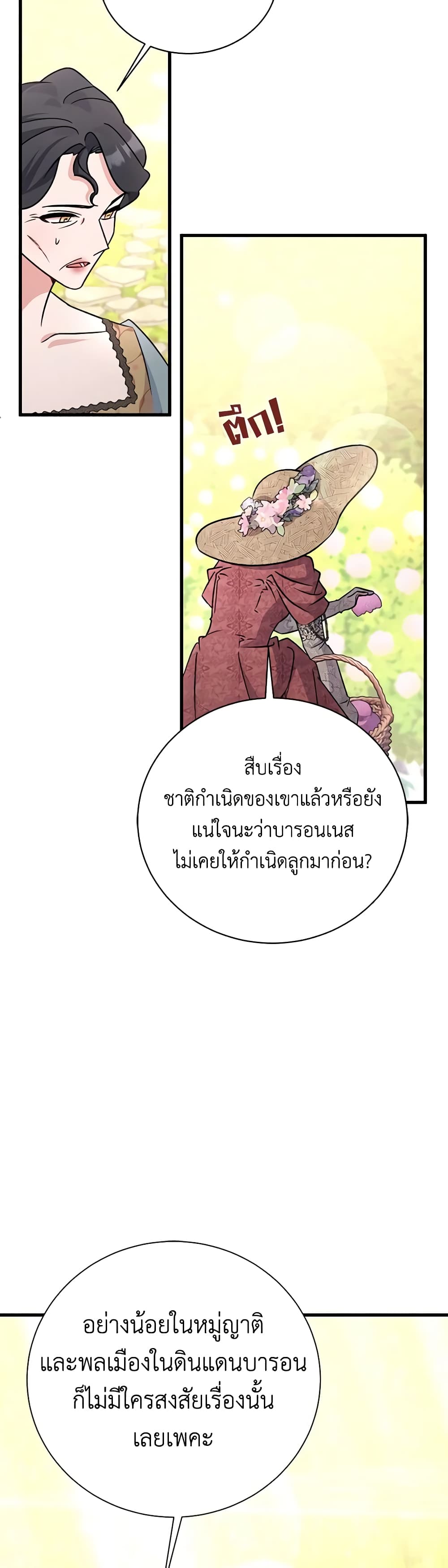 อ่านการ์ตูน I’m Sure It’s My Baby 18 ภาพที่ 59