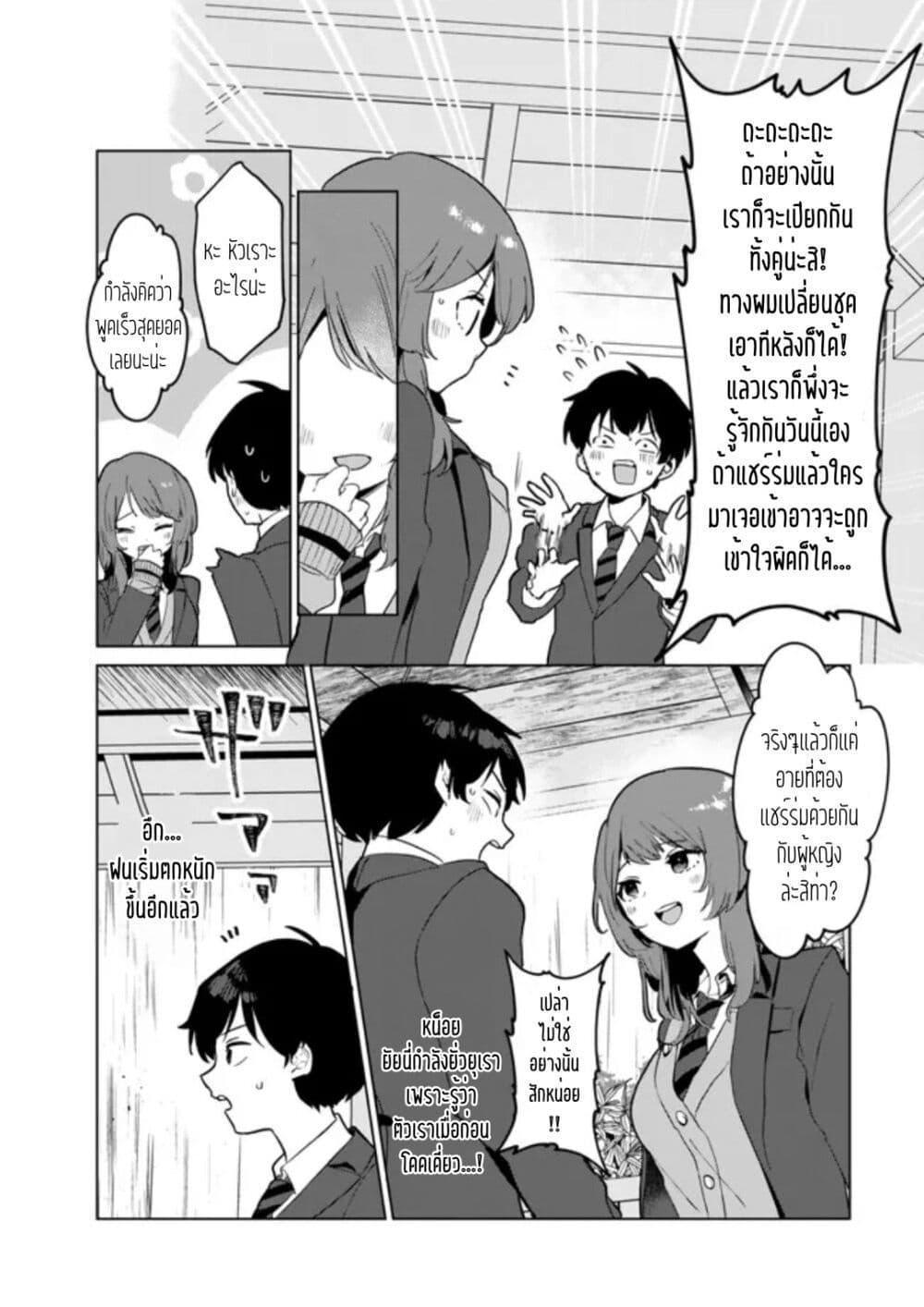 อ่านการ์ตูน Ore no Class ni Wakagaetta Motoyome ga Iru 1.2 ภาพที่ 2