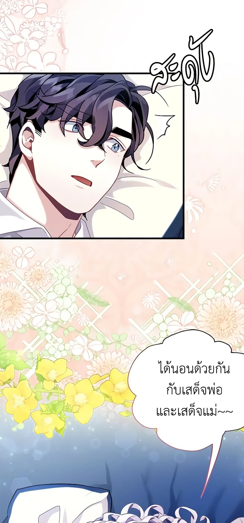 อ่านการ์ตูน Not-Sew-Wicked Stepmom 62 ภาพที่ 23