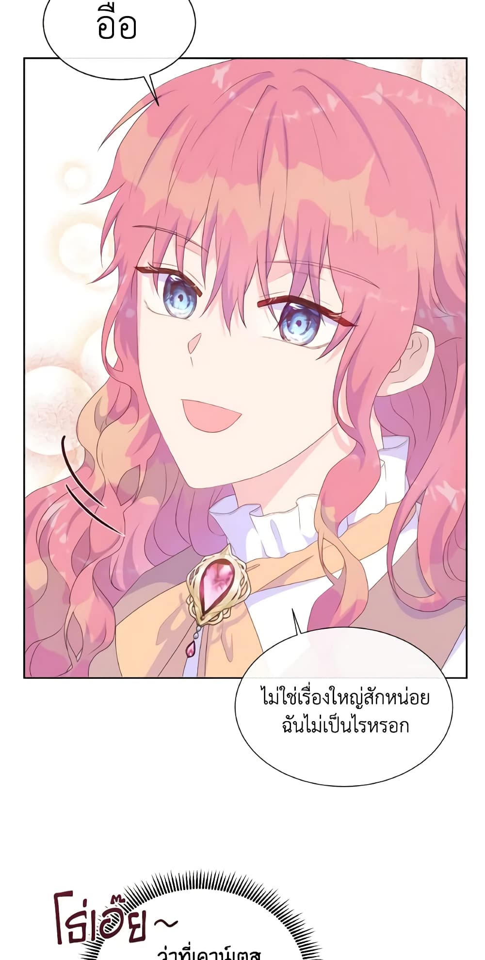 อ่านการ์ตูน Don’t Trust the Female Lead 26 ภาพที่ 30