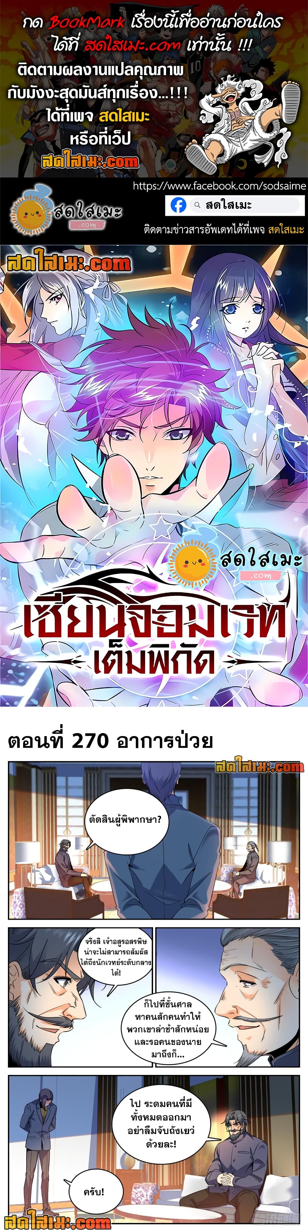 อ่านการ์ตูน Versatile Mage 270 ภาพที่ 1