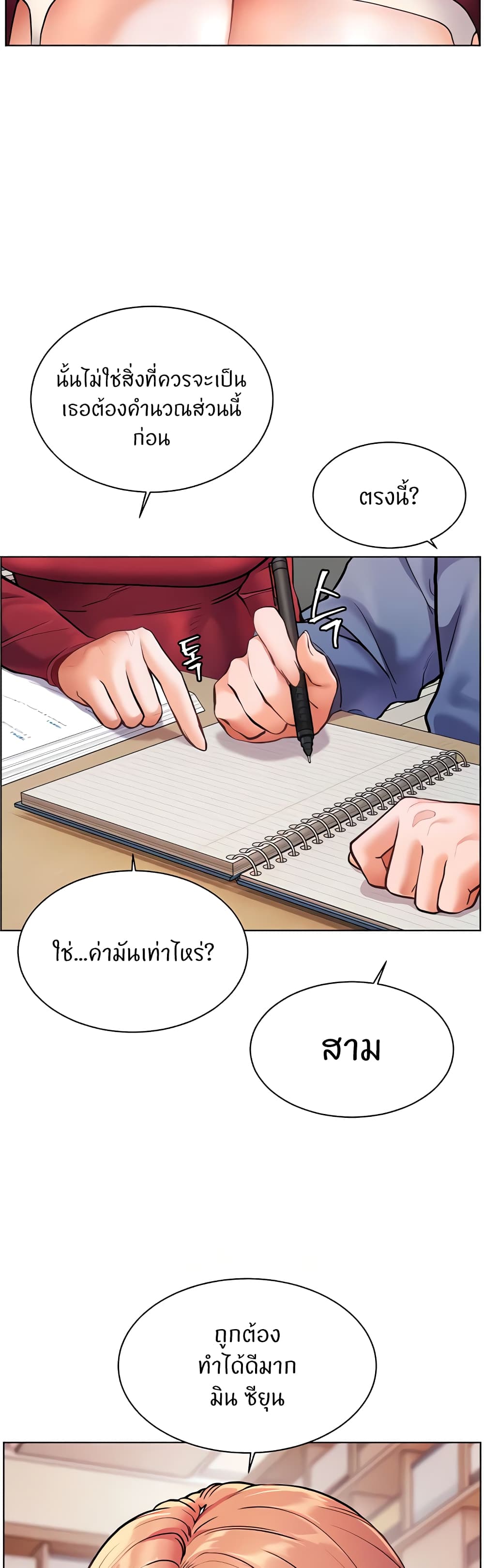 อ่านการ์ตูน Teacher’s Efforts 17 ภาพที่ 40