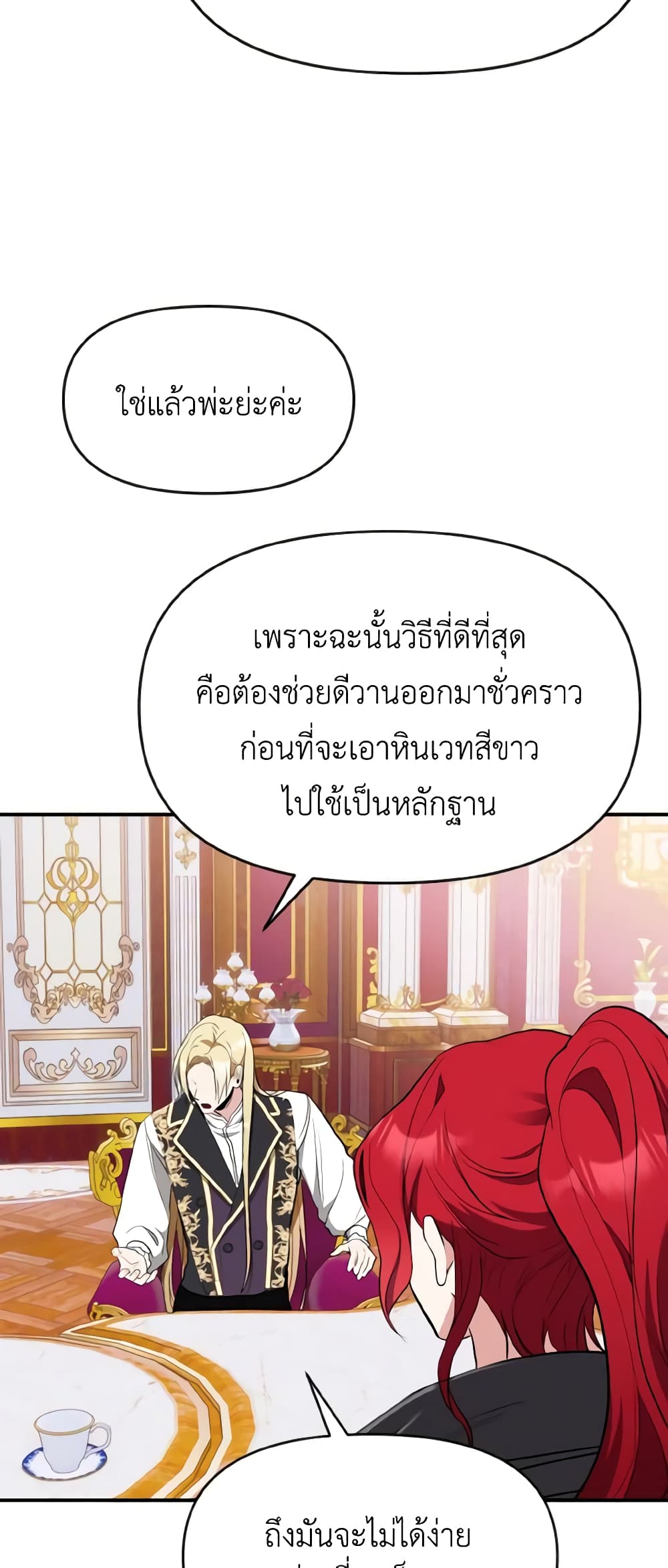 อ่านการ์ตูน I Treated The Mastermind And Ran Away 49 ภาพที่ 56