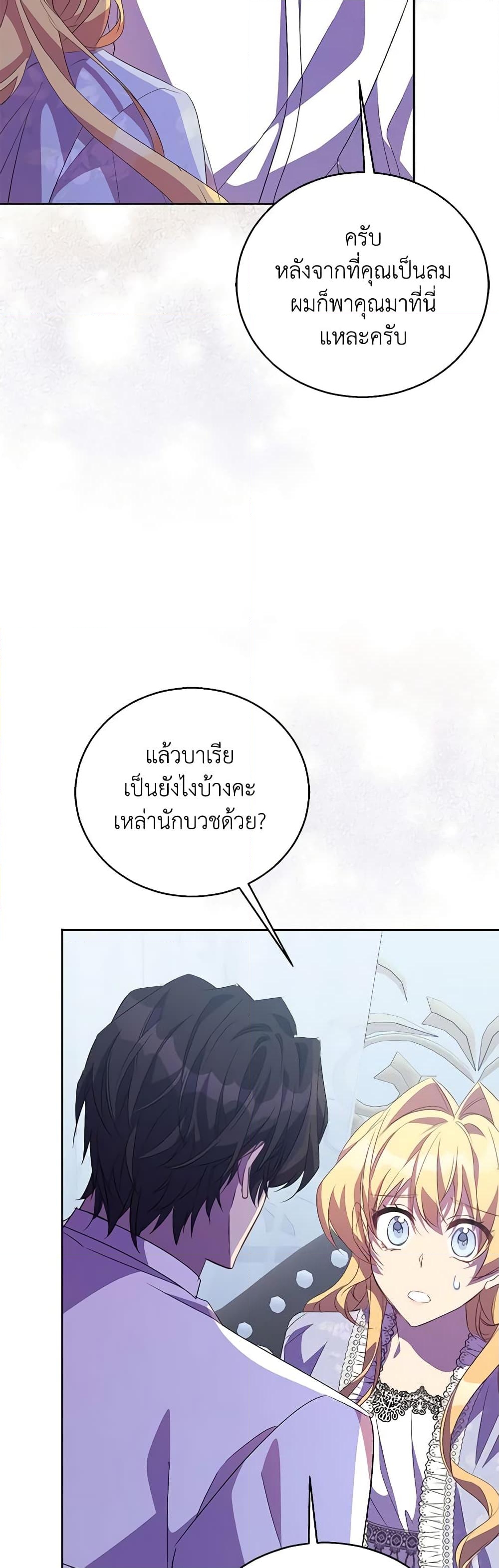 อ่านการ์ตูน I’m a Fake Saintess but the Gods are Obsessed 58 ภาพที่ 52