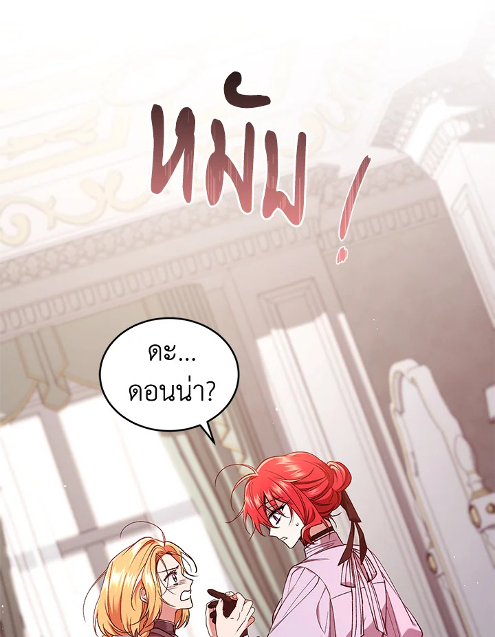 อ่านการ์ตูน Resetting Lady 52 ภาพที่ 24