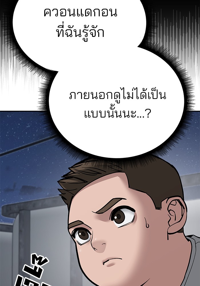 อ่านการ์ตูน The Bully In-Charge 94 ภาพที่ 207