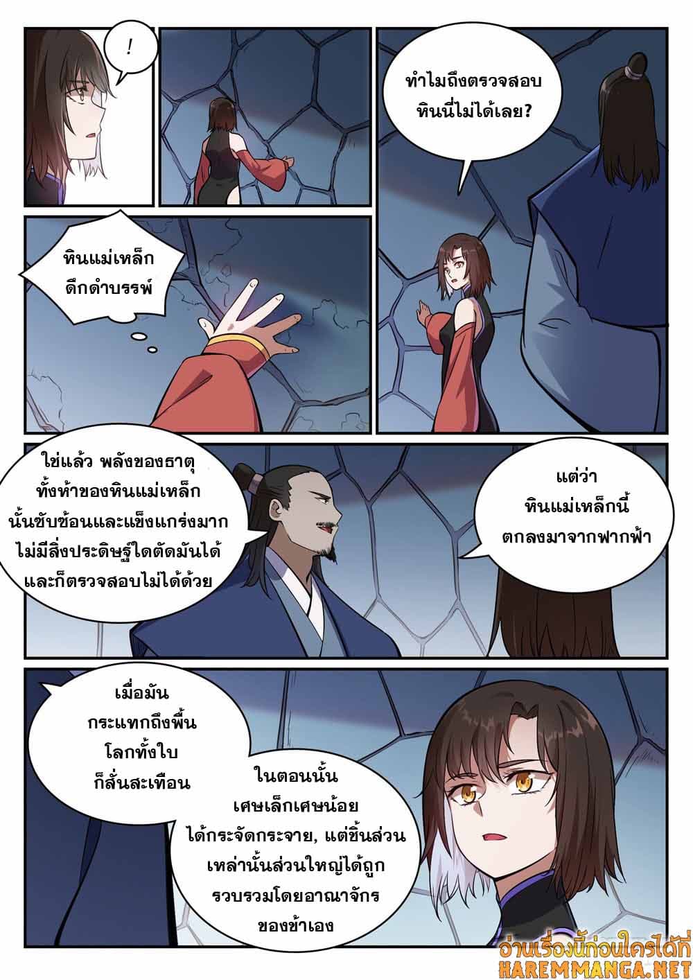 อ่านการ์ตูน Bailian Chengshen 433 ภาพที่ 5