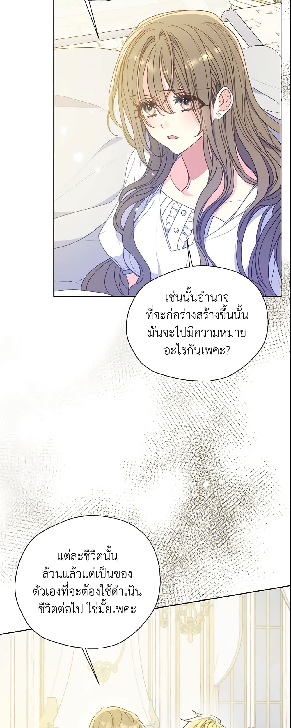 อ่านการ์ตูน Your Majesty, Please Spare Me This Time 97 ภาพที่ 26