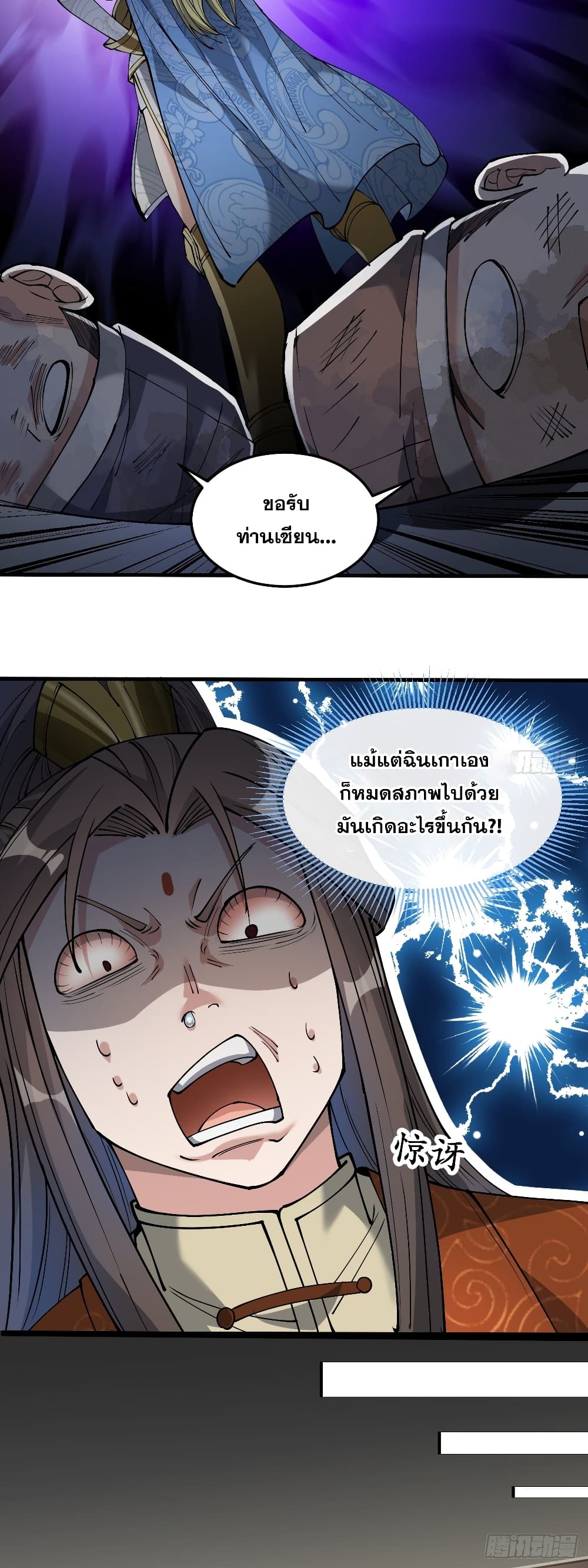 อ่านการ์ตูน I’m Really Not the Son of Luck 35 ภาพที่ 17