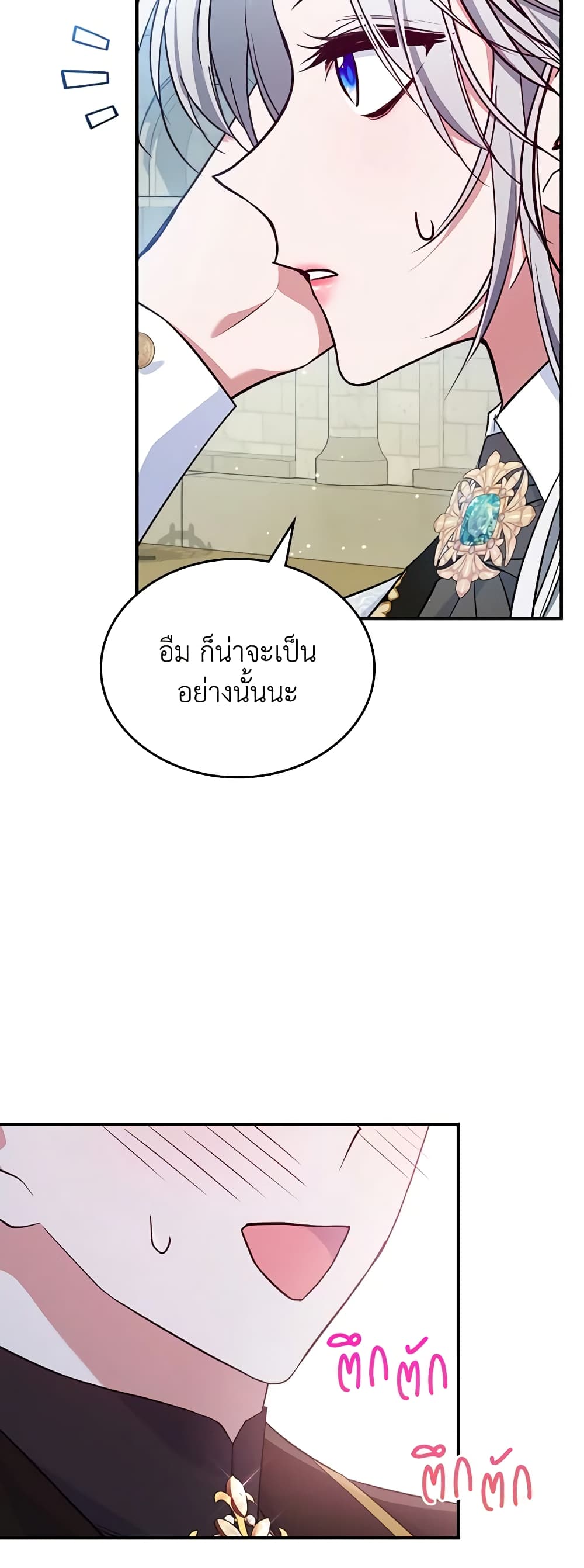 อ่านการ์ตูน The Max-Leveled Princess Is Bored Today as Well 45 ภาพที่ 30