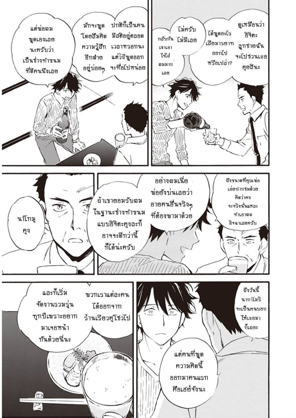 อ่านการ์ตูน Deaimon 52 ภาพที่ 21