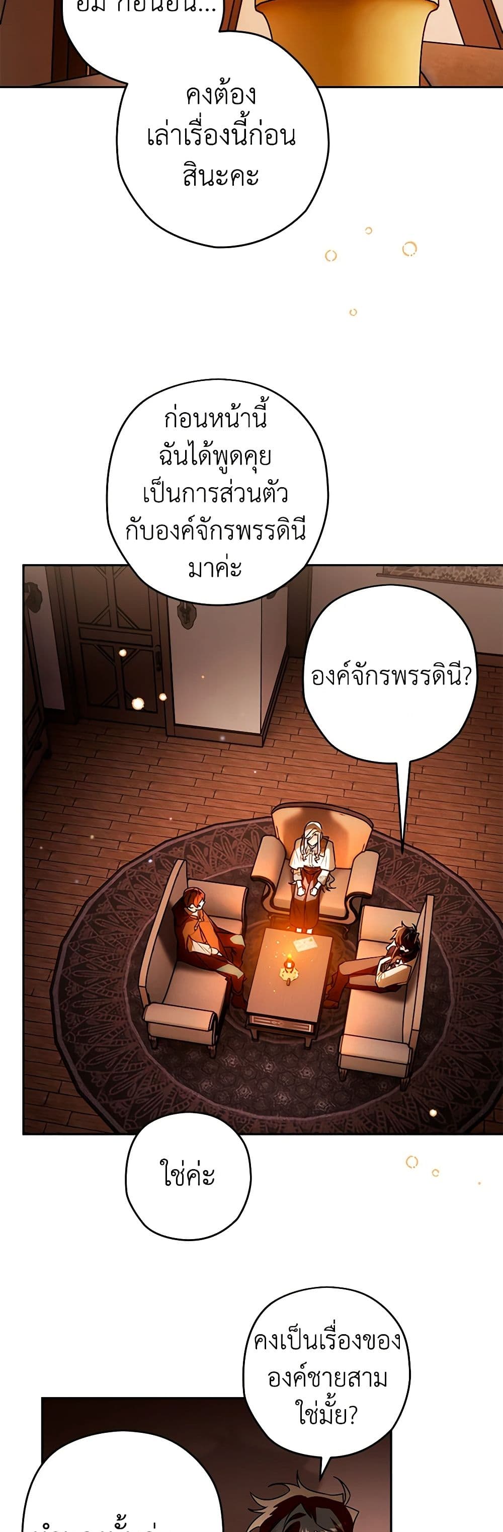 อ่านการ์ตูน Sigrid 103 ภาพที่ 32