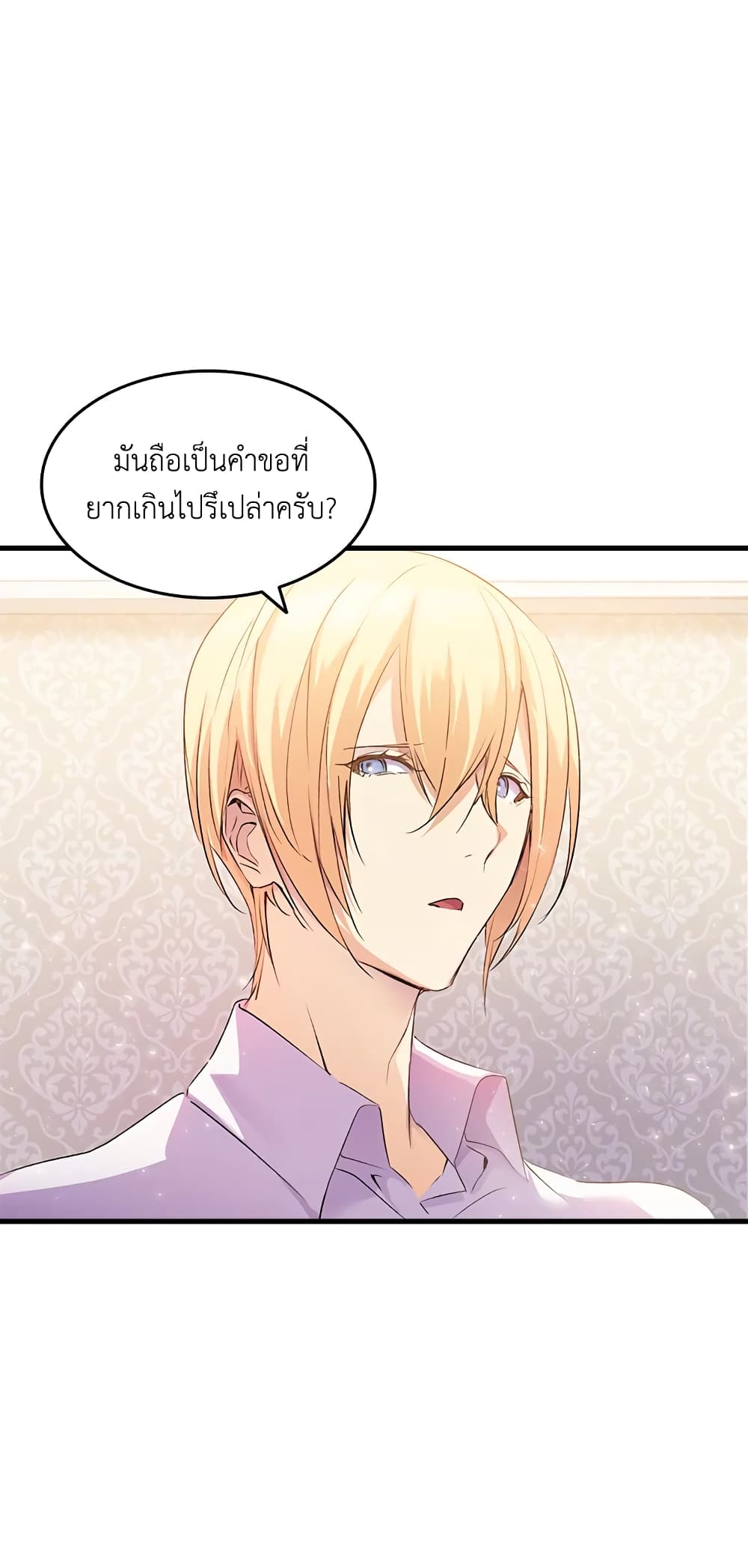 อ่านการ์ตูน I Tried To Persuade My Brother And He Entrusted The Male Lead To Me 4 ภาพที่ 41