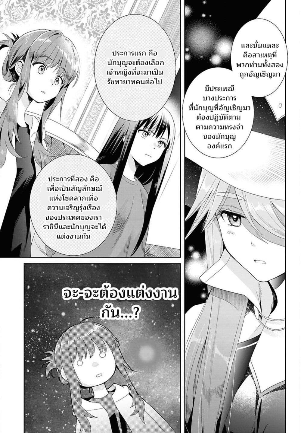 อ่านการ์ตูน Muryoku Seijo to Munou Oujo 1 ภาพที่ 14