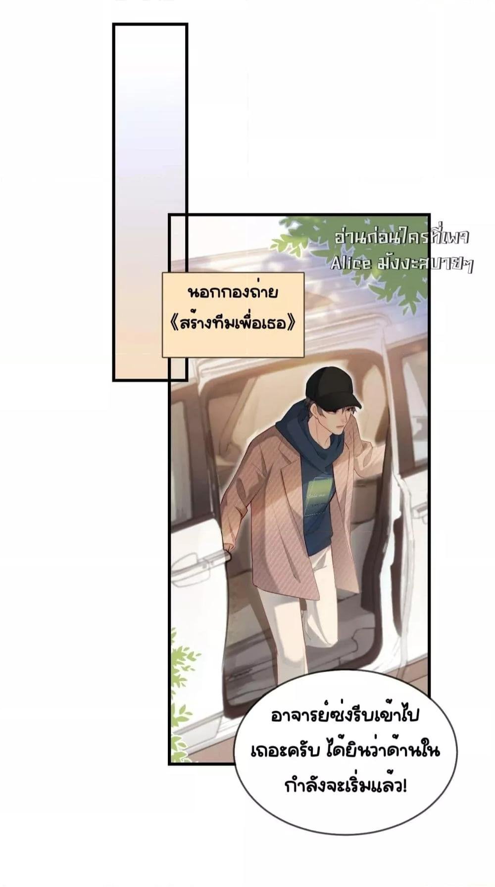 อ่านการ์ตูน The Top Couple Is a Bit Sweet 27 ภาพที่ 20