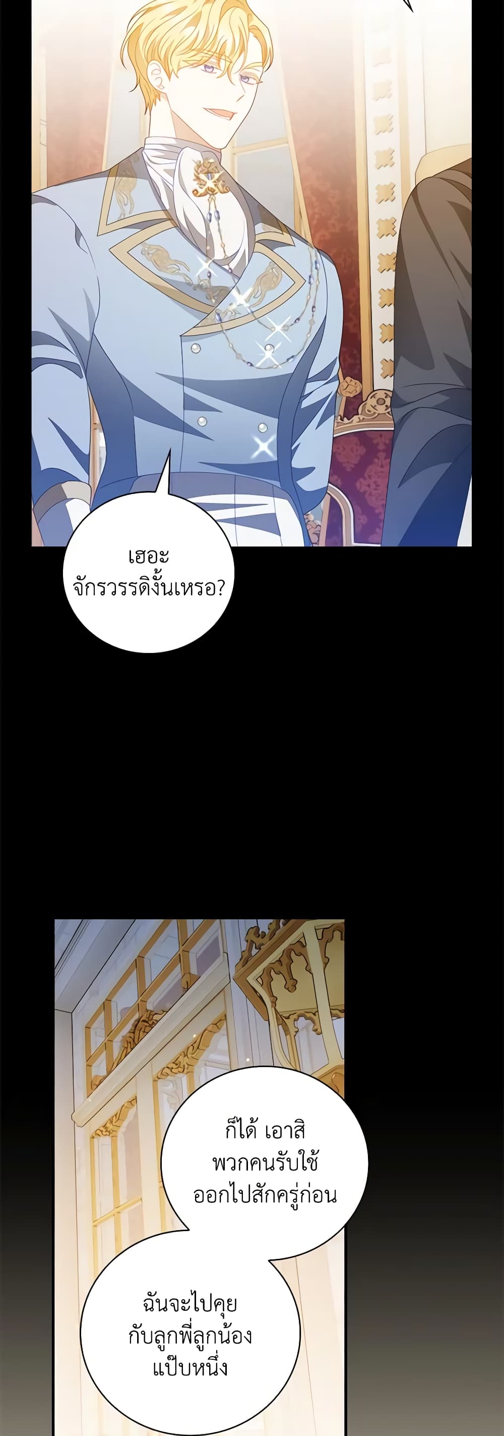 อ่านการ์ตูน I Raised Him Modestly, But He Came Back Obsessed With Me 48 ภาพที่ 48