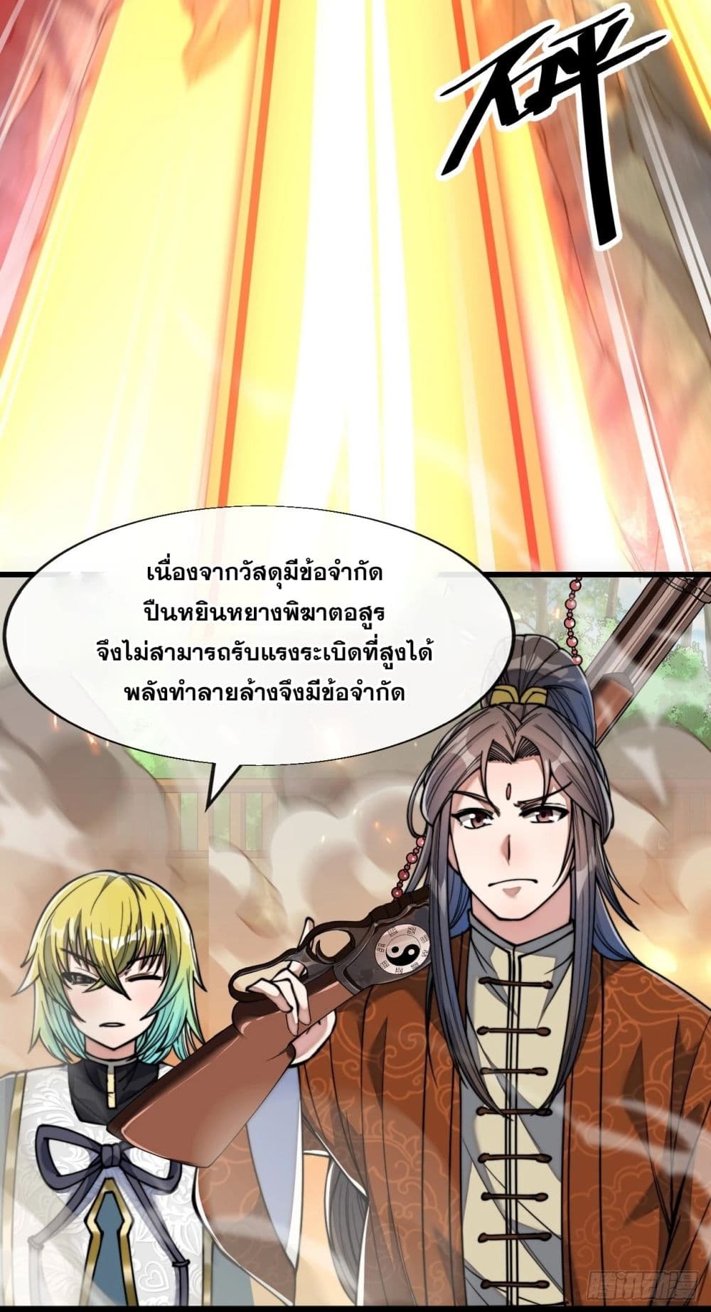 อ่านการ์ตูน I’m Really Not the Son of Luck 63 ภาพที่ 34