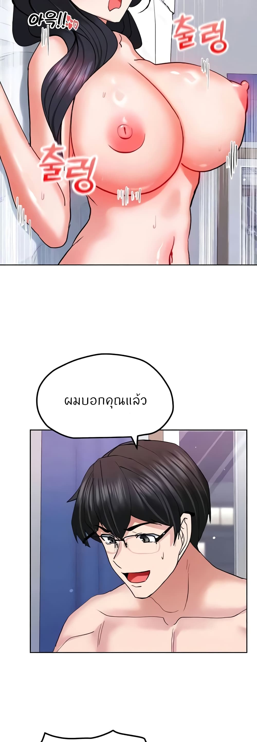 อ่านการ์ตูน Sexual Guidance Officer 20 ภาพที่ 46