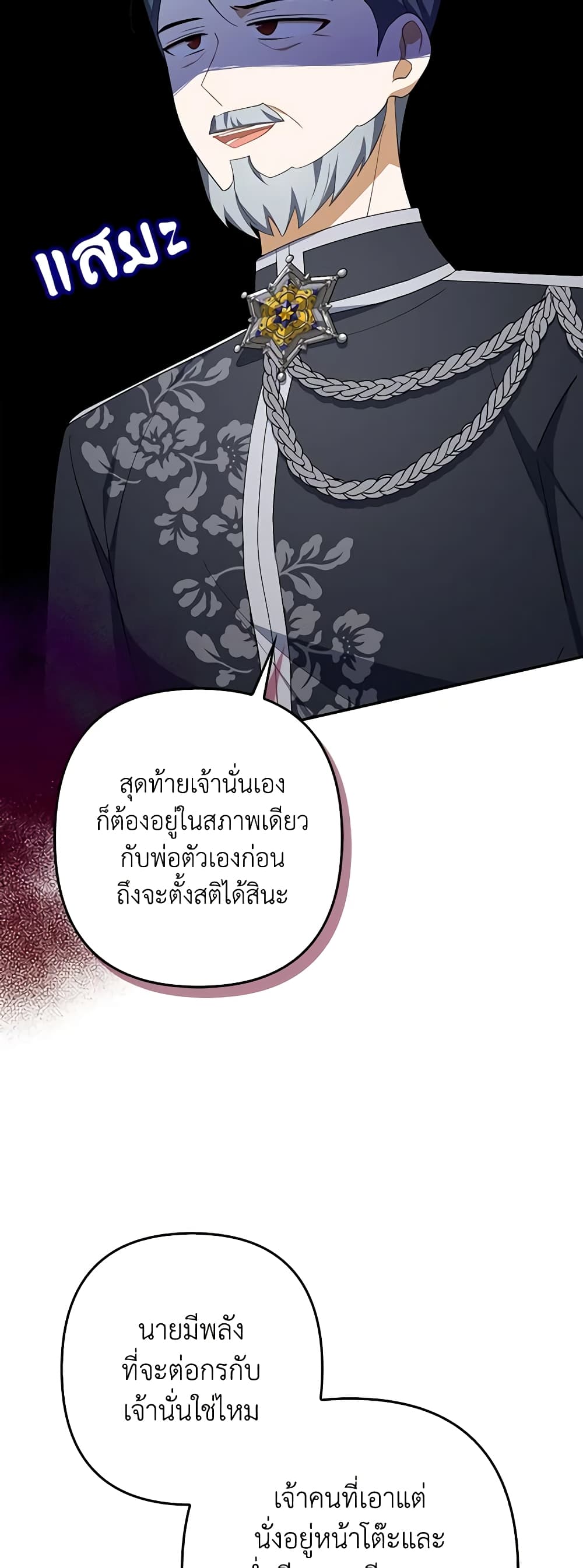 อ่านการ์ตูน A Con Artist But That’s Okay 53 ภาพที่ 35