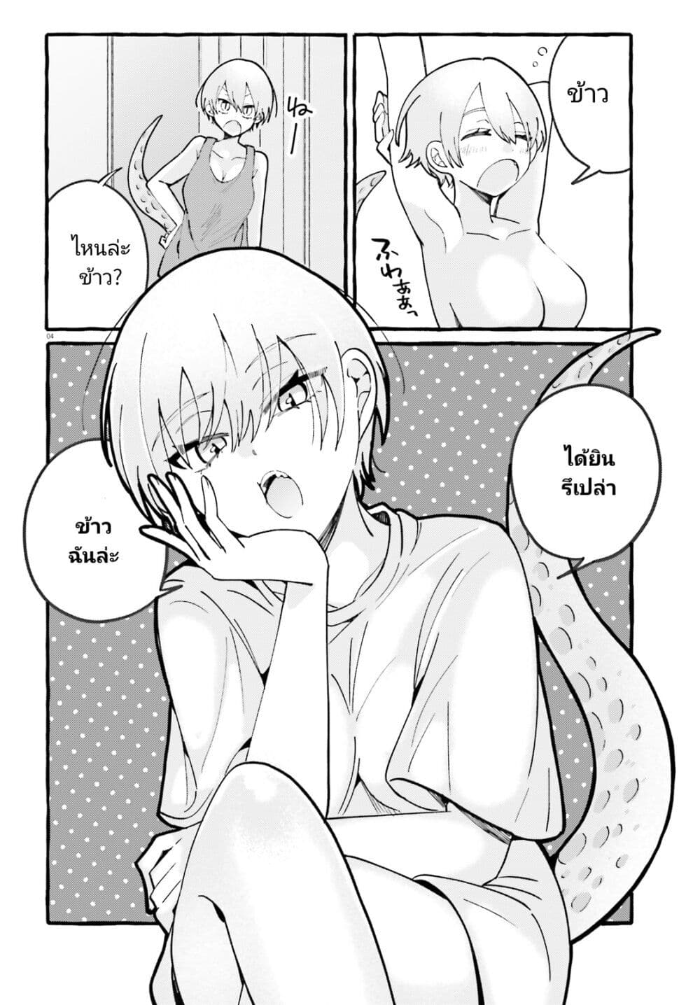 อ่านการ์ตูน Kimi wa Kawaii Reptile 5 ภาพที่ 5