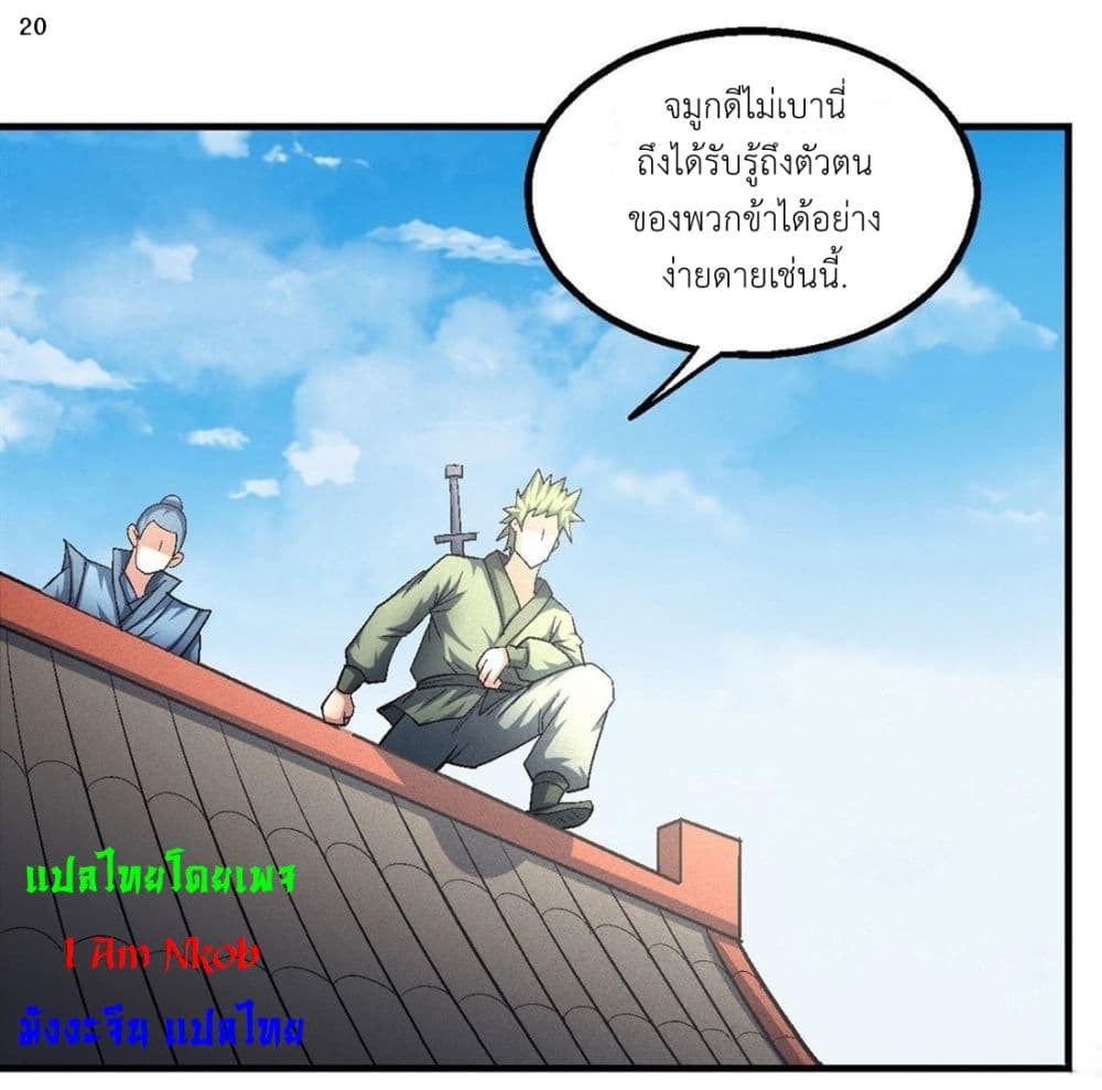 อ่านการ์ตูน God of Martial Arts 407 ภาพที่ 21