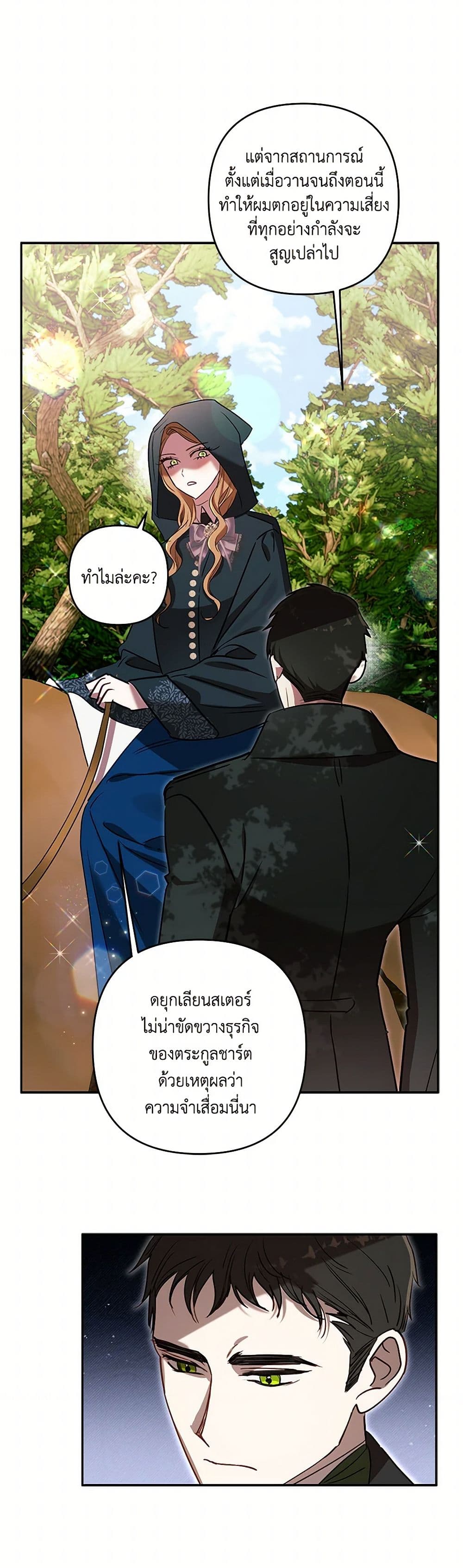 อ่านการ์ตูน I Failed to Divorce My Husband 77 ภาพที่ 34