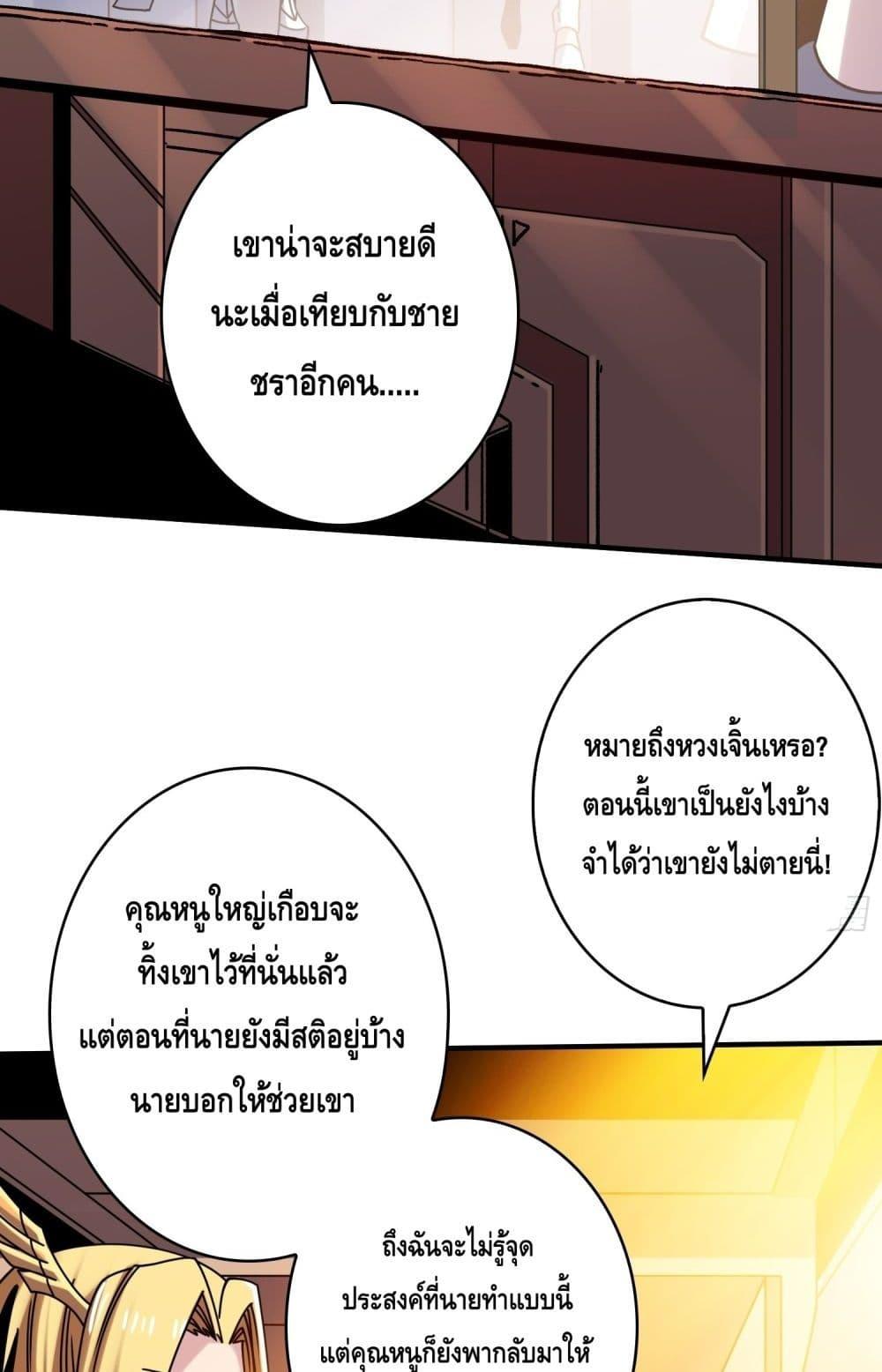 อ่านการ์ตูน King Account at the Start 264 ภาพที่ 16