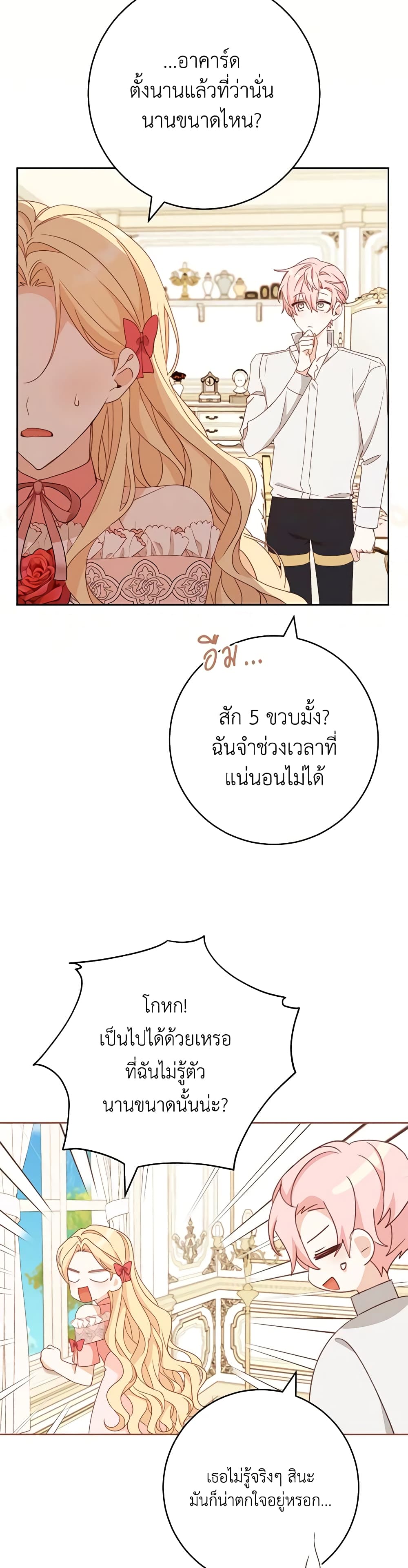 อ่านการ์ตูน Please Treat Your Friends Preciously 44 ภาพที่ 31