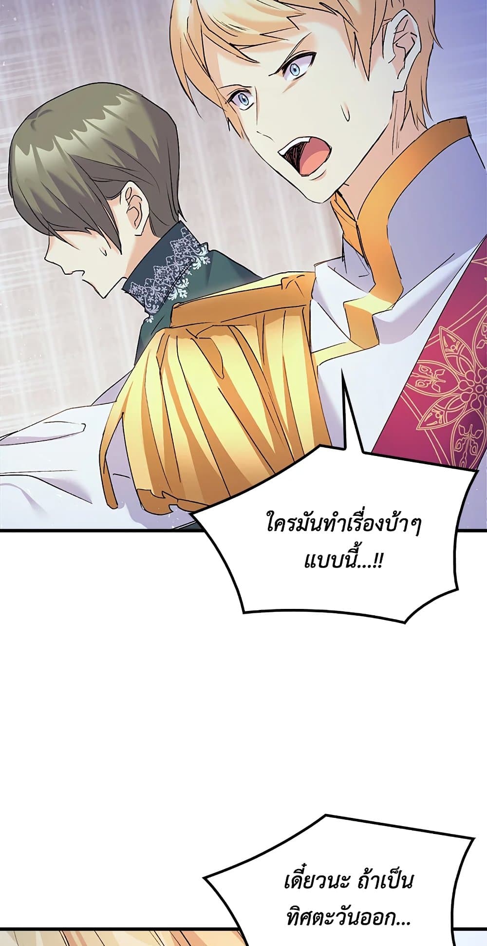 อ่านการ์ตูน I Tried To Persuade My Brother And He Entrusted The Male Lead To Me 40 ภาพที่ 70